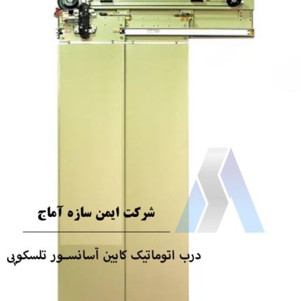 درب تلسکوپی یاران