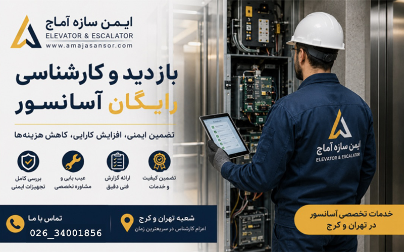  هزینه تعمیر آسانسور چگونه تعیین می‌شود؟