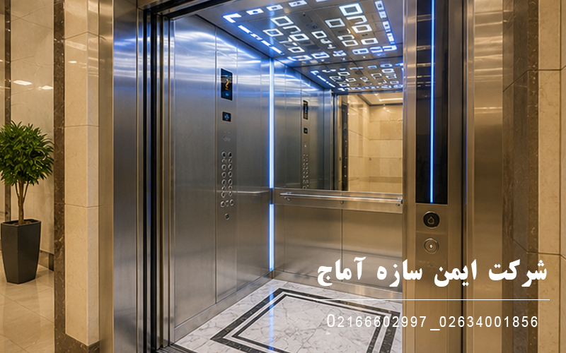 نوسازی کابین آسانسور توسط ایمن سازه آماج